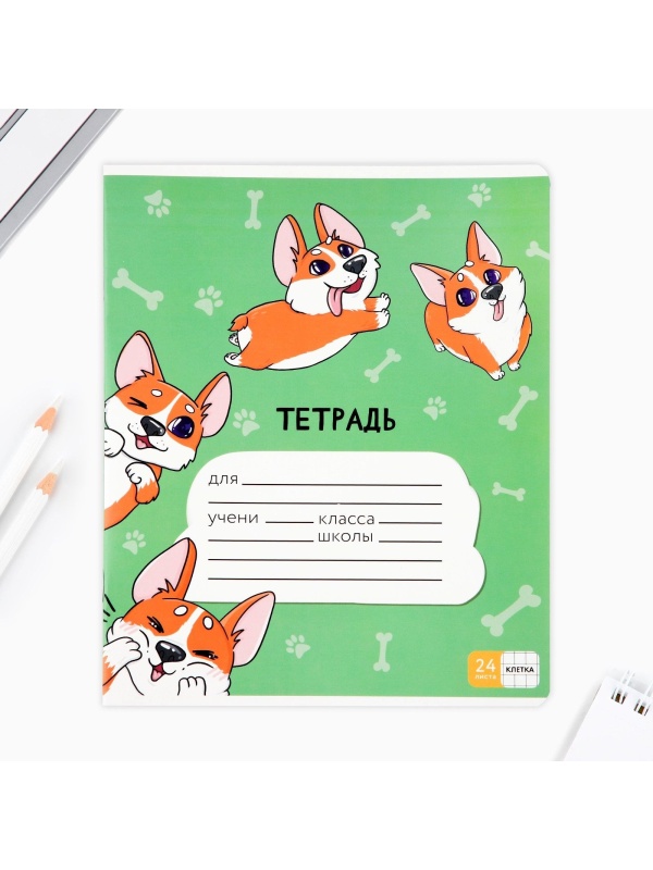 Тетрадь в клетку 24 листа А5, на скрепке «1 сентября: Корги», обложка мелованный картон, 5 видов МИКС