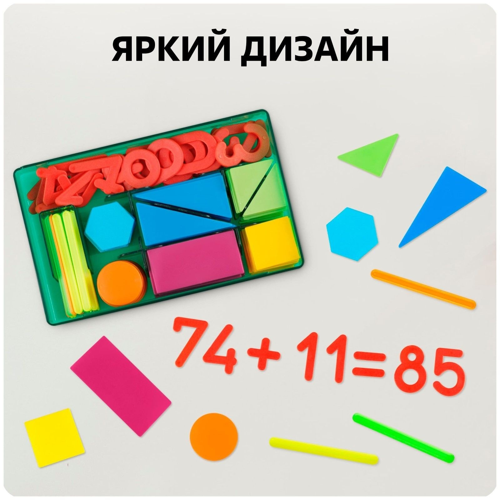 Касса цифр и счетных материалов  Учись считать , 132 элемента, пластик, микс