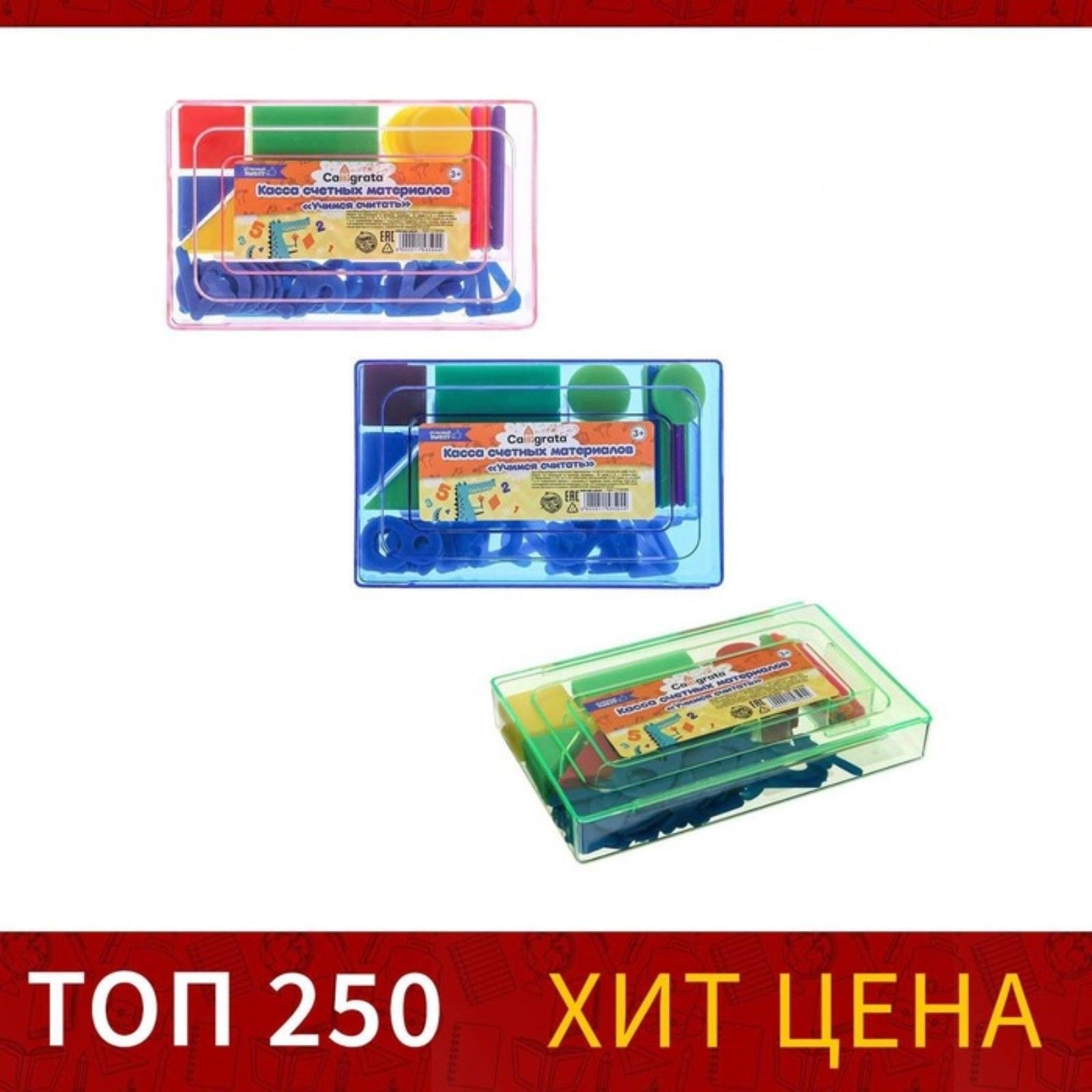 Касса цифр и счетных материалов  Учись считать , 132 элемента, пластик, микс