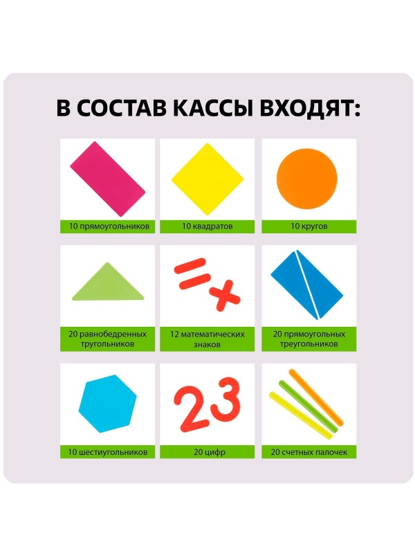 Касса цифр и счетных материалов  Учись считать , 132 элемента, пластик, микс