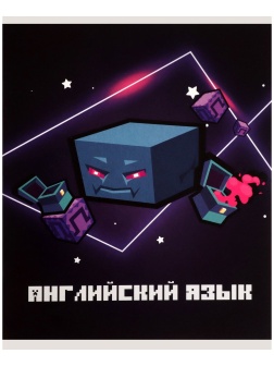 Тетрадь предметная Calligrata  Пиксели , 36 листов в клектку Английский язык, со справочным материалом, обложка мелованный картон, блок офсет