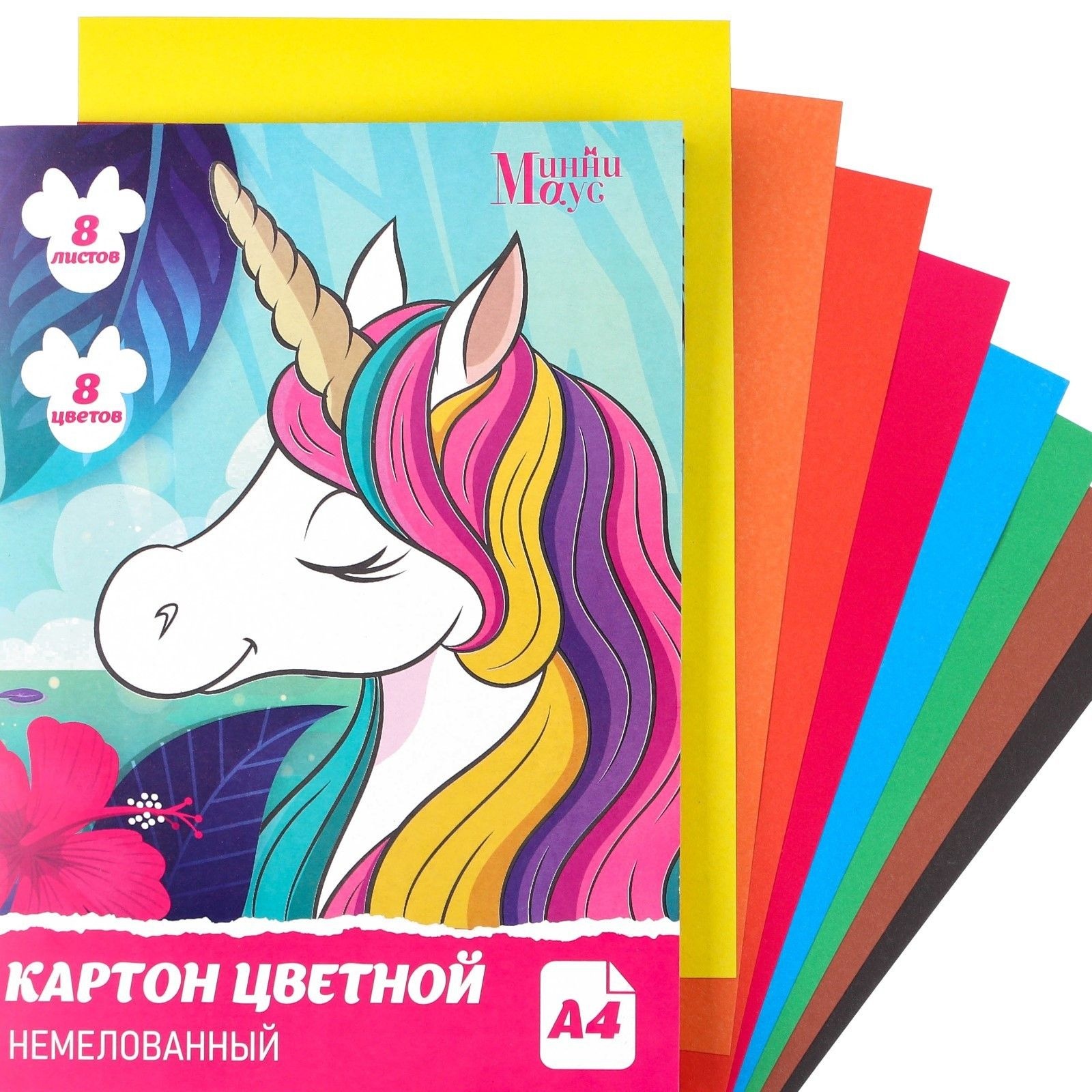 Картон цветной, А4, 8 листов, 8 цветов, немелованный, односторонний, в папке, 220 г/м², Минни Маус и Единорог_