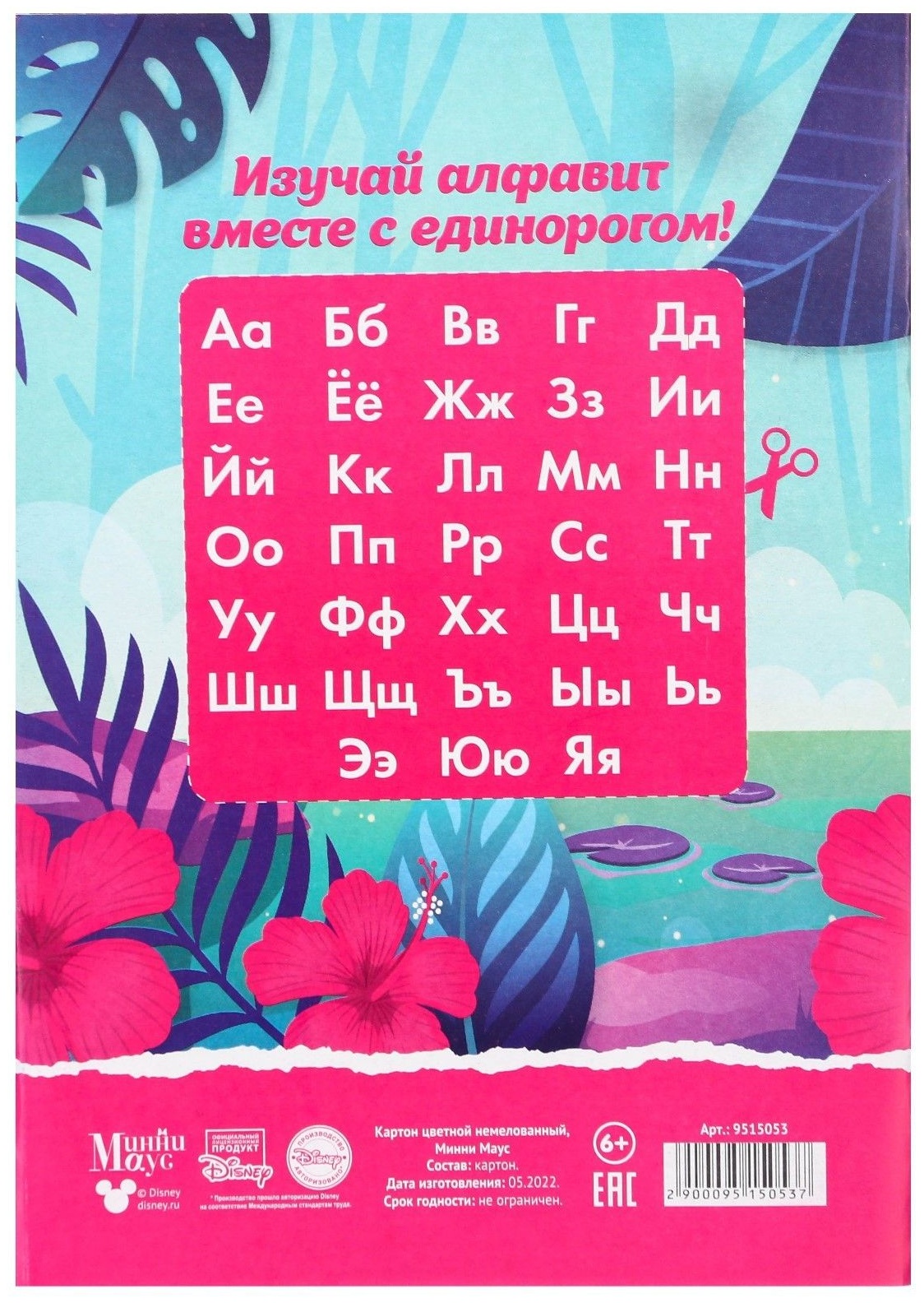 Картон цветной, А4, 8 листов, 8 цветов, немелованный, односторонний, в папке, 220 г/м², Минни Маус и Единорог_