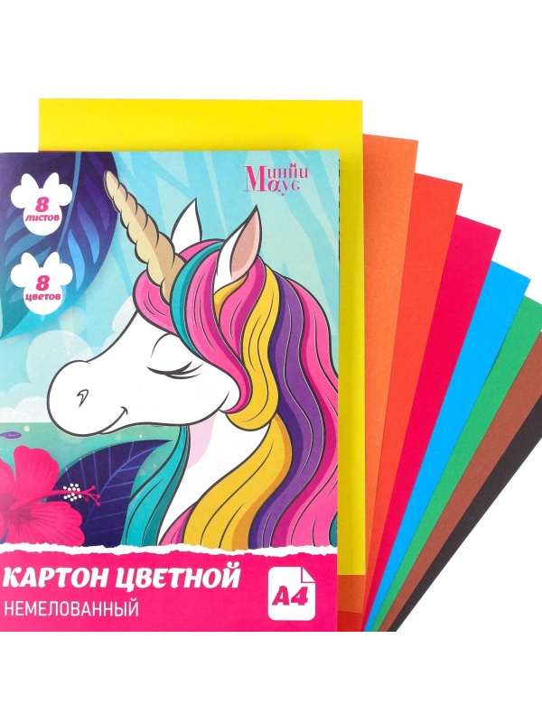Картон цветной, А4, 8 листов, 8 цветов, немелованный, односторонний, в папке, 220 г/м², Минни Маус и Единорог_