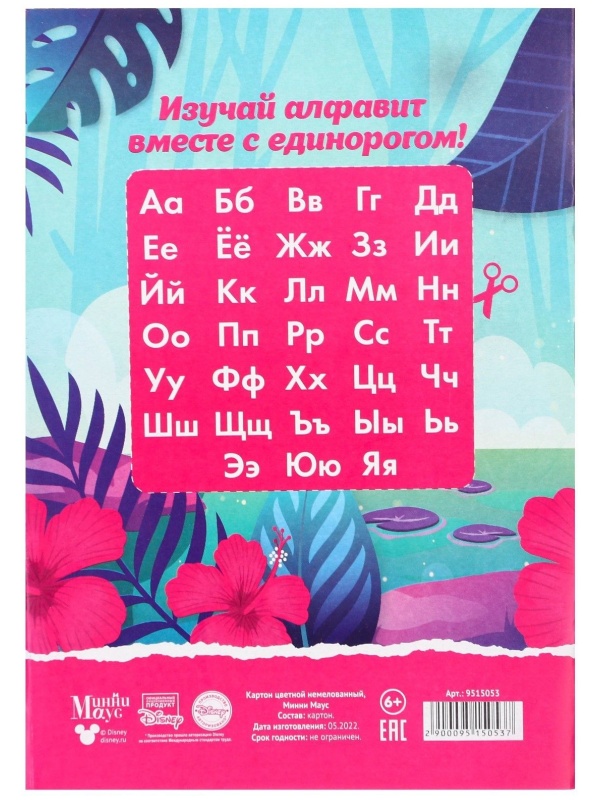Картон цветной, А4, 8 листов, 8 цветов, немелованный, односторонний, в папке, 220 г/м², Минни Маус и Единорог_