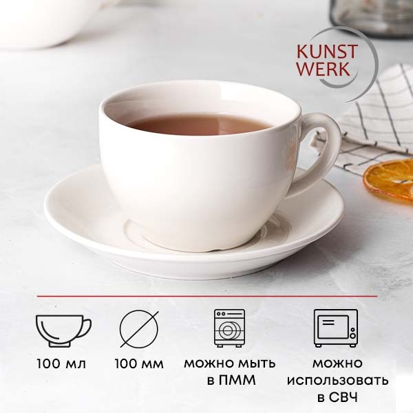 Белая чайная пара «Кунстверк» (объем 300 мл.)