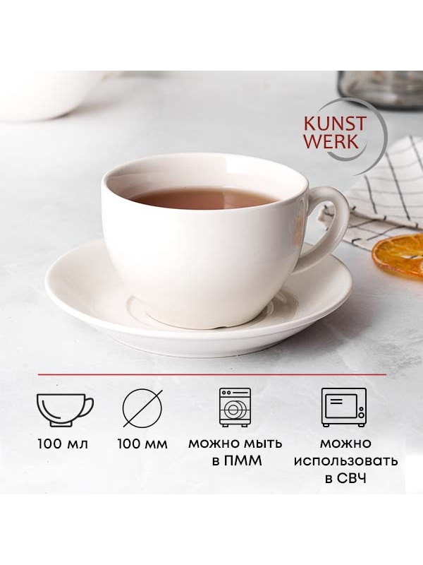 Белая чайная пара «Кунстверк» (объем 300 мл.)
