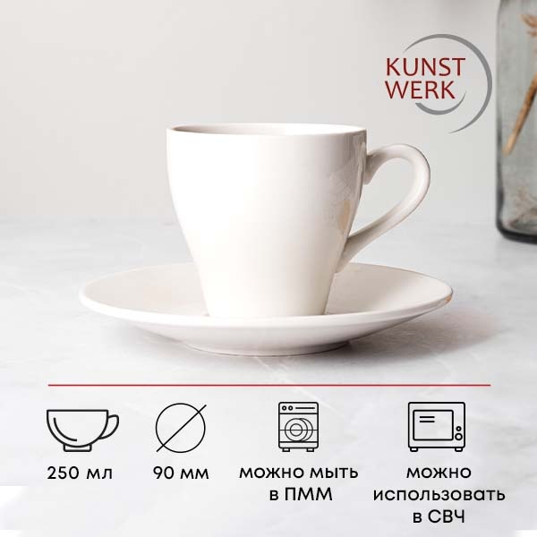 Белая чайная пара «Кунстверк» (объем 250 мл.)
