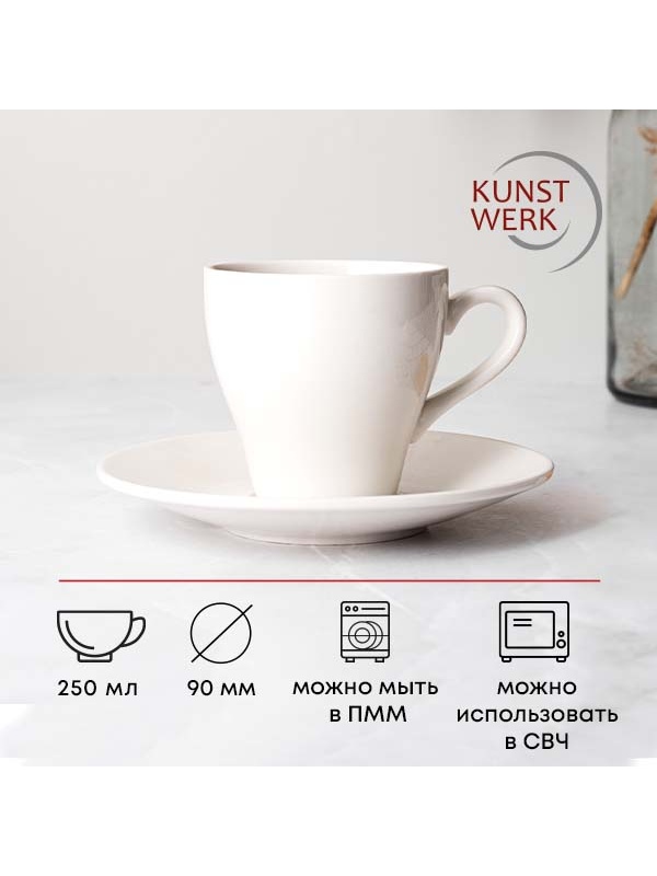 Белая чайная пара «Кунстверк» (объем 250 мл.)