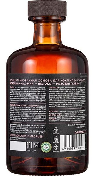Кордиал «Жасмин - Яблоко - Розовая Гуава» - 500 мл.