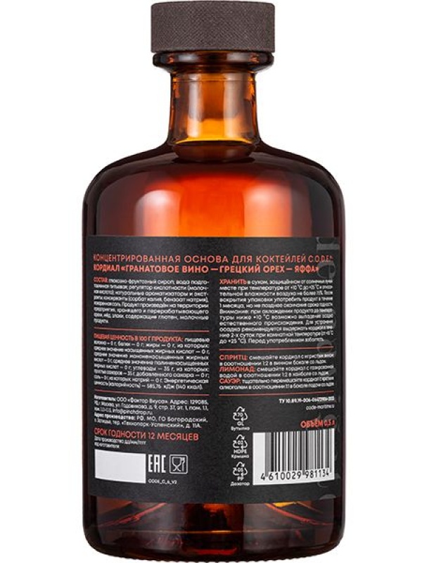 Кордиал «Гранатовое Вино - Грецкий Орех - Яффа» - 500 мл.