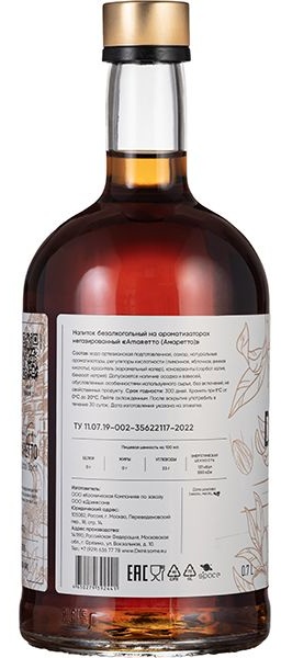 Напиток безалкогольный «Амаретто»;стекло;0,7л;D=88,H=219мм