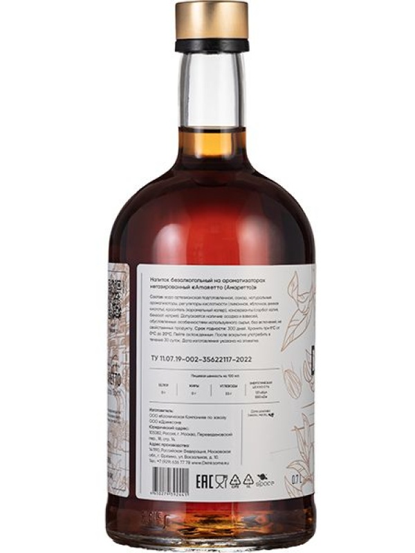 Напиток безалкогольный «Амаретто»;стекло;0,7л;D=88,H=219мм