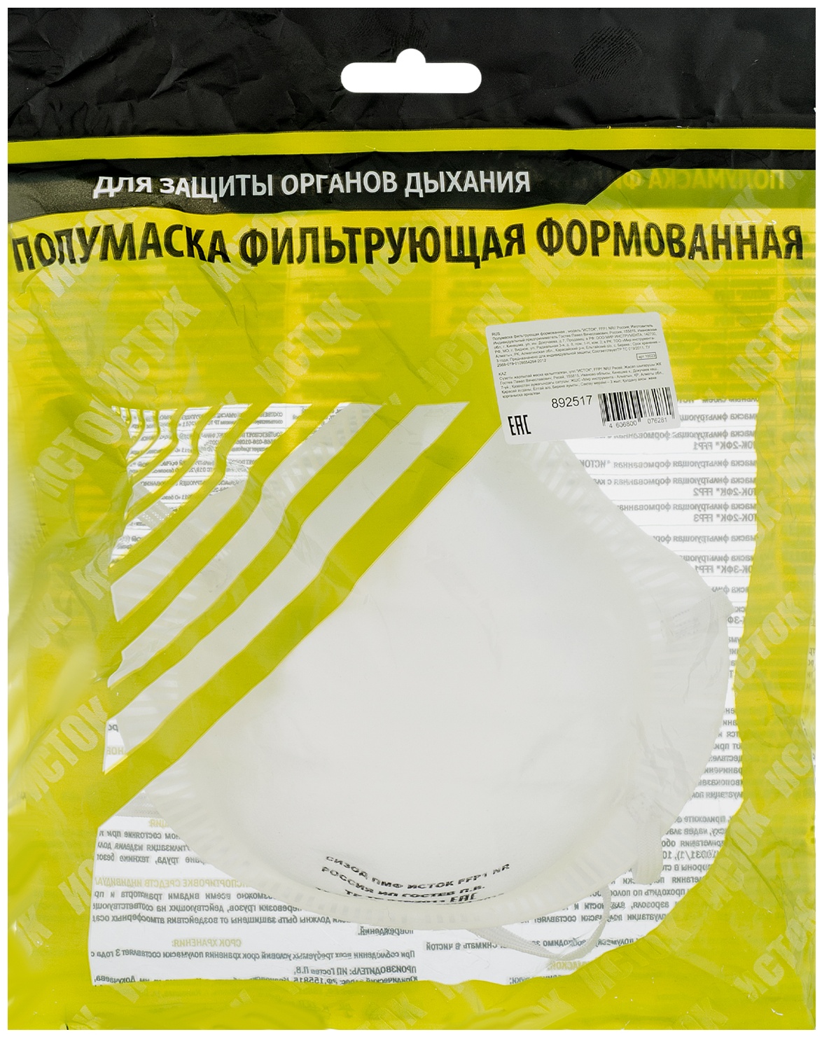 Полумаска фильтрующая формованная , модель 