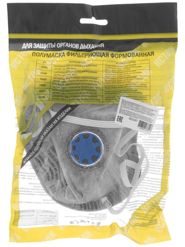 Полумаска фильтрующая формованная,модель 