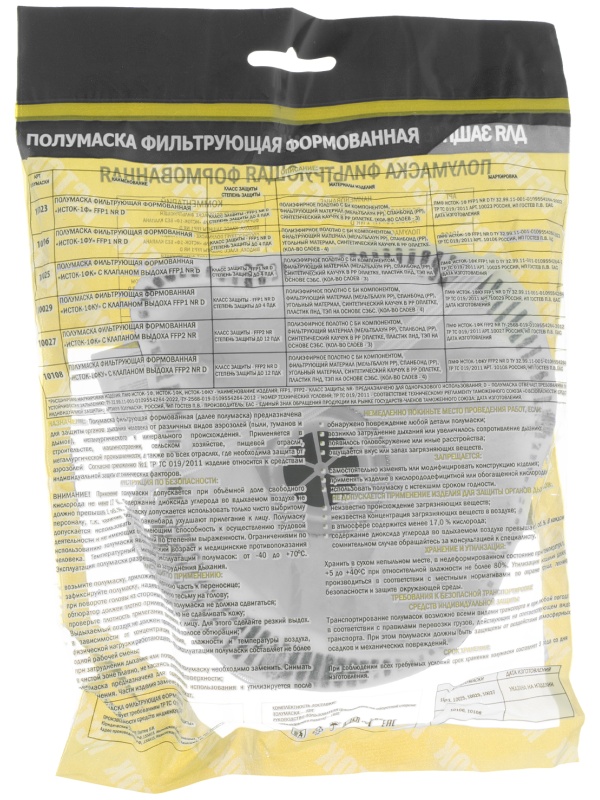 Полумаска фильтрующая формованная,модель 