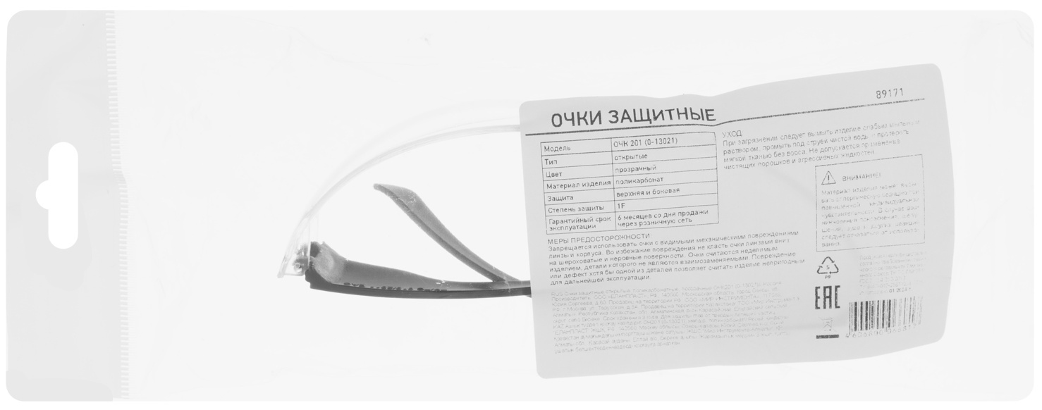 Очки защитные открытые, поликарбонатные, прозрачные ОЧК201 (0-13021) Россия