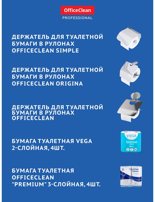 УЦЕНКА - Держатель для туалетной бумаги в рулонах OfficeClean Simple, нержавеющая сталь, хром