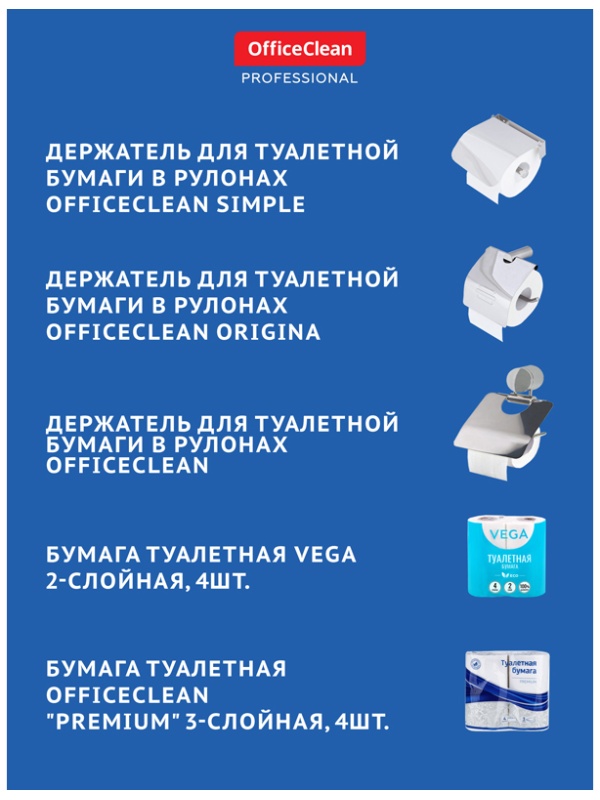 УЦЕНКА - Держатель для туалетной бумаги в рулонах OfficeClean Simple, нержавеющая сталь, хром