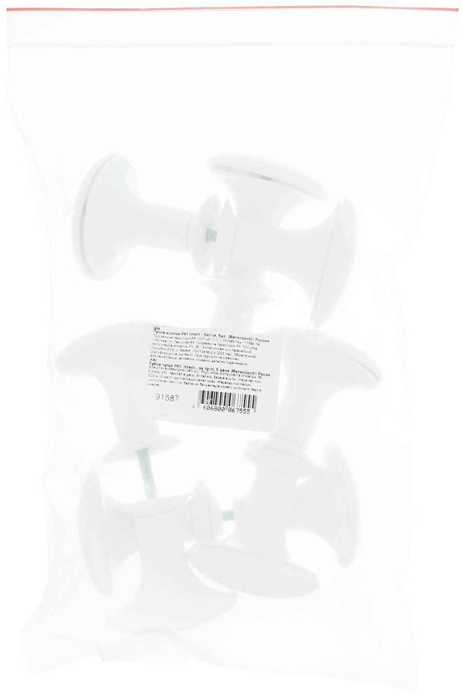 Ручка-кнопка РК1 пласт, белая, 5 шт, (Металлист) Россия