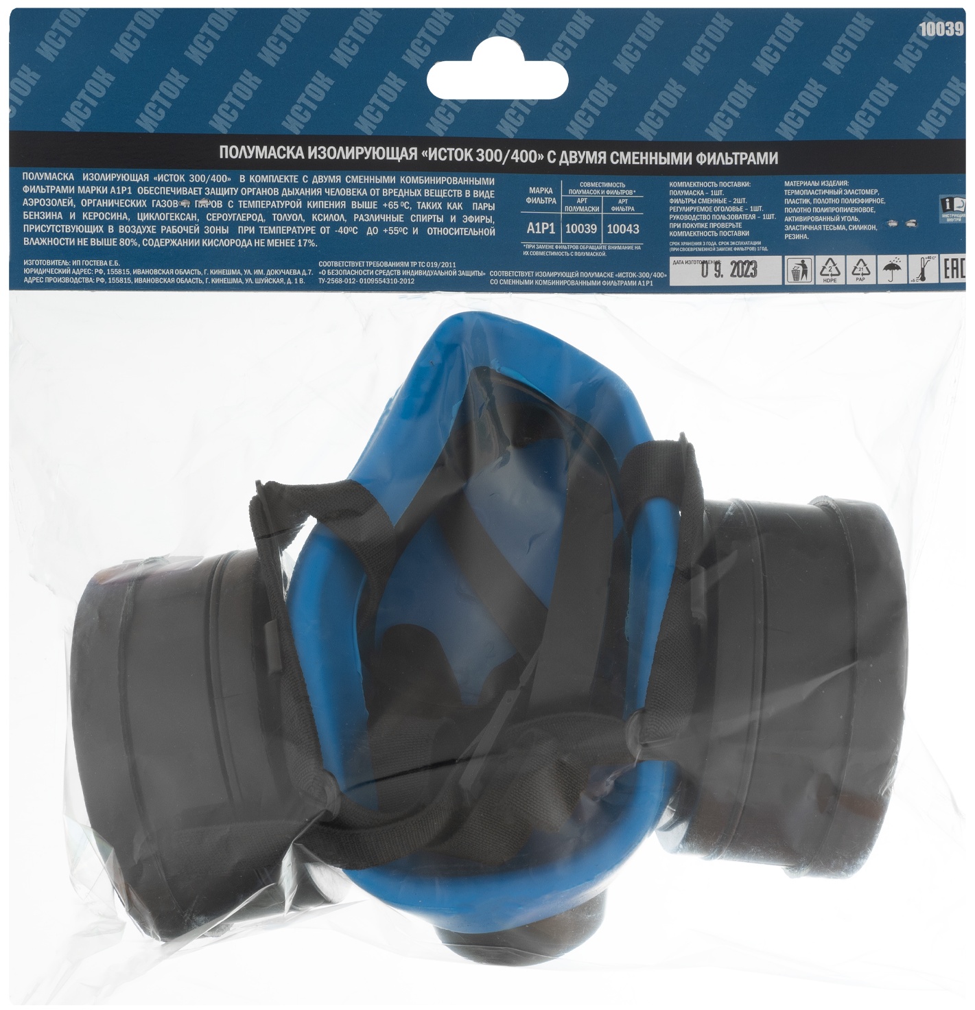 Полумаска изолирующая Исток-300/400 со сменными комбинированными фильтрами А1Р1 Россия