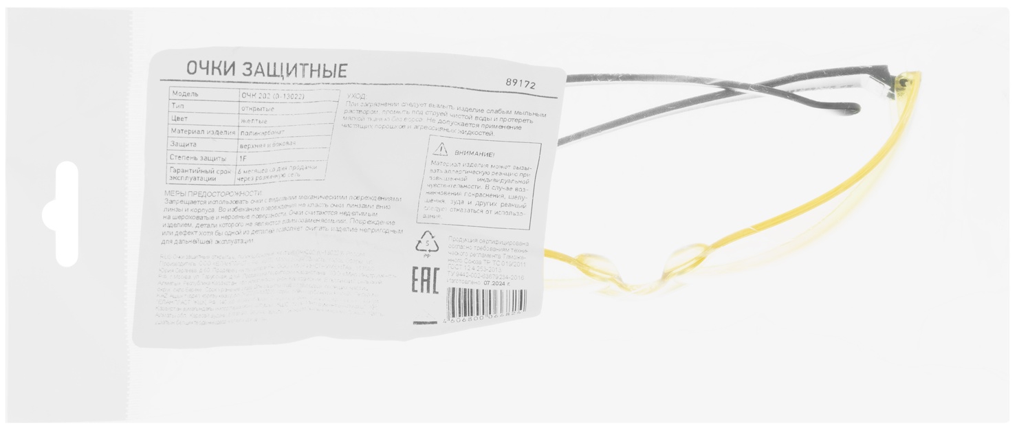 Очки защитные открытые, поликарбонатные, желтые ОЧК202 (0-13022) Россия