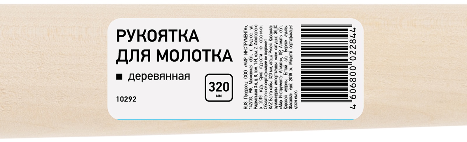 Рукоятка для молотка, 320 мм, деревянная Россия