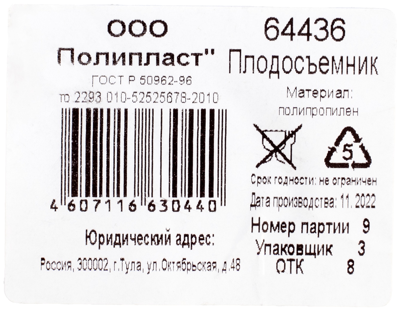 Плодосъемник с пластиковой корзиной, внутренний D 130 мм Россия