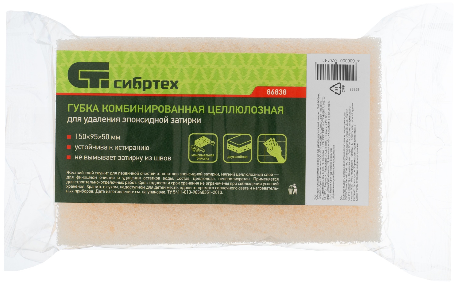 Губка целлюлозная комбинированная для удаления эпоксидной затирки 150 x 95 x 50 мм, Россия Сибртех