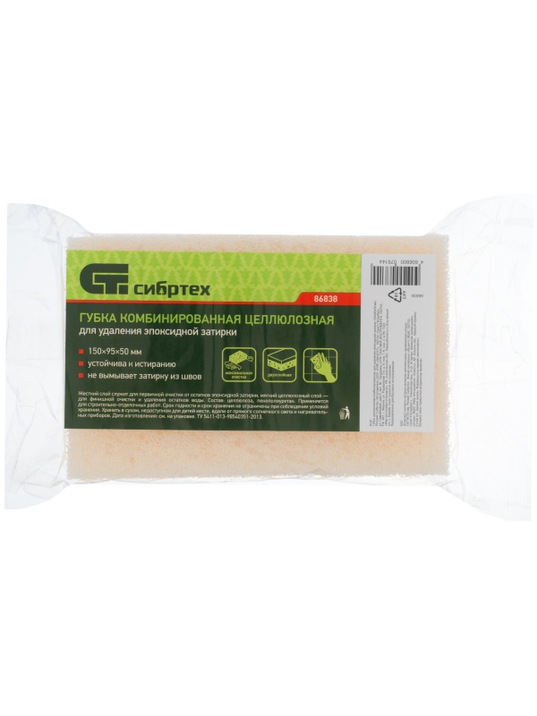 Губка целлюлозная комбинированная для удаления эпоксидной затирки 150 x 95 x 50 мм, Россия Сибртех
