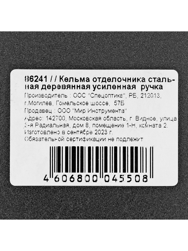 Кельма отделочника, стальная, деревянная усиленная ручка Россия
