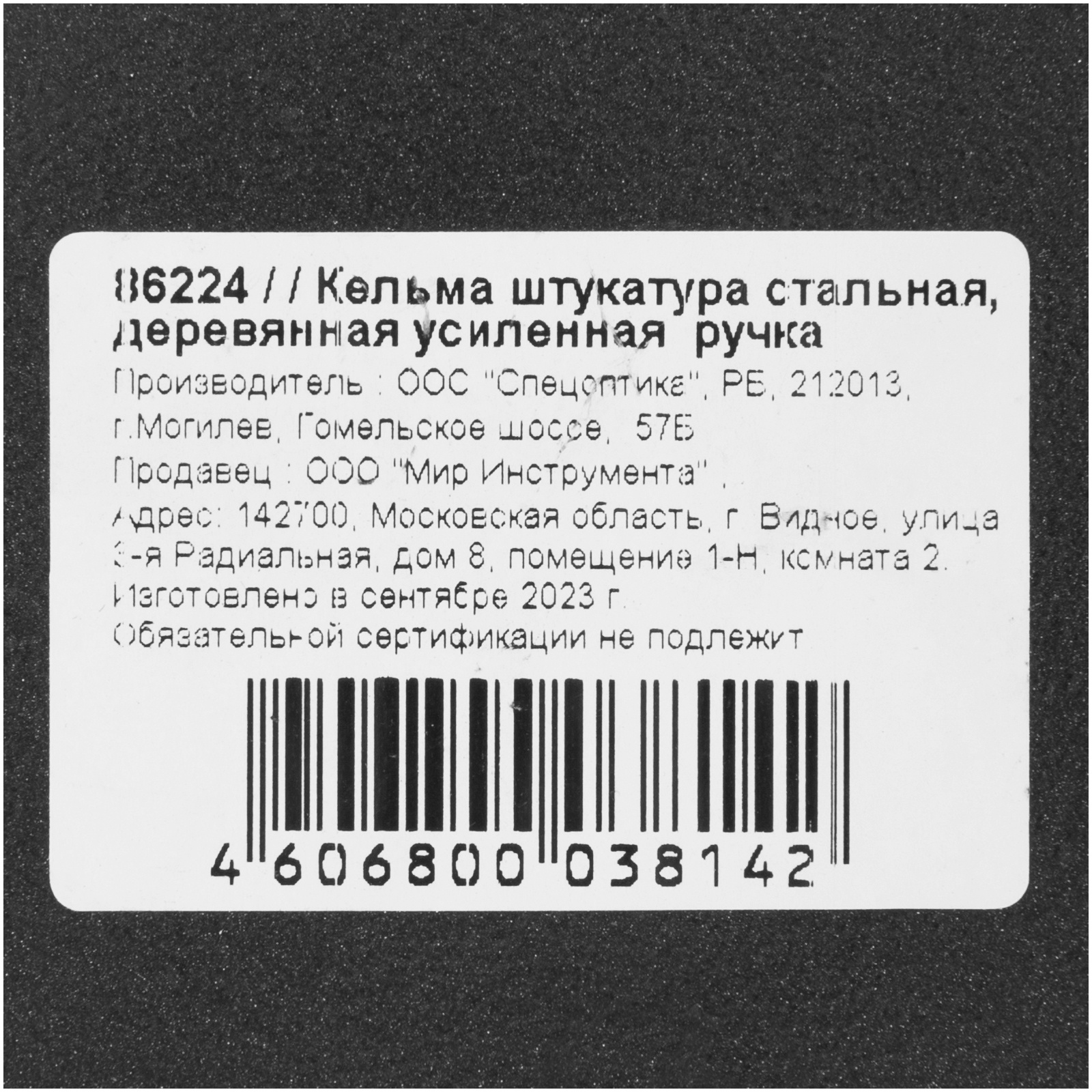 Кельма штукатура стальная, деревянная усиленная ручка Россия