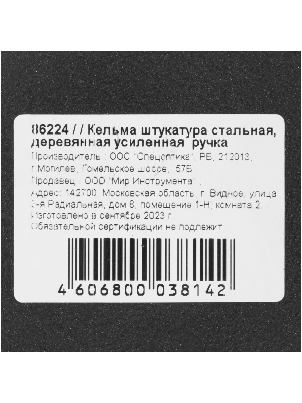 Кельма штукатура стальная, деревянная усиленная ручка Россия