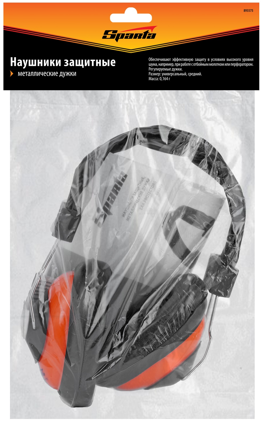 Наушники защитные, металлические дужки Sparta
