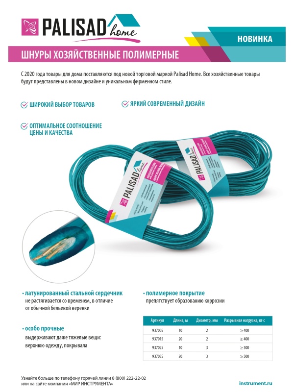 Шнур хозяйственный с полимерным покрытием, 2 мм, L 20 м, Home Palisad