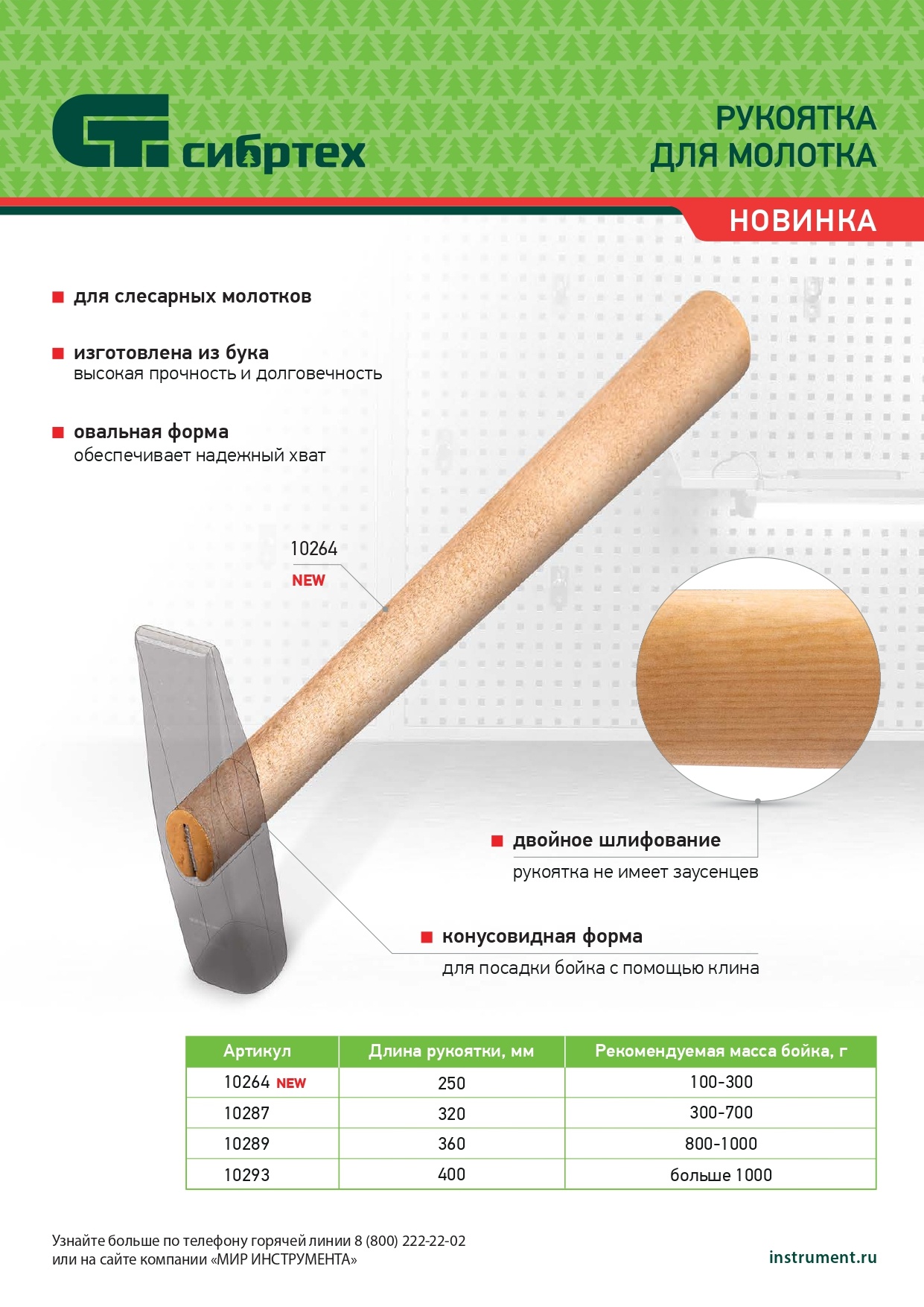 Рукоятка для молотка, шлифованная, Бук, 250 мм, Россия