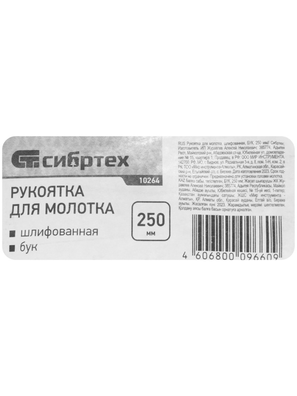 Рукоятка для молотка, шлифованная, Бук, 250 мм, Россия