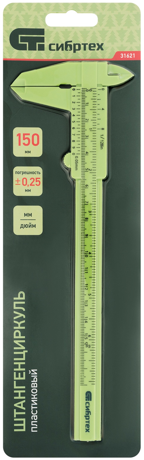 Штангенциркуль пластиковый, 150 мм Сибртех