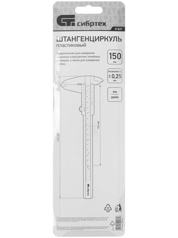 Штангенциркуль пластиковый, 150 мм Сибртех