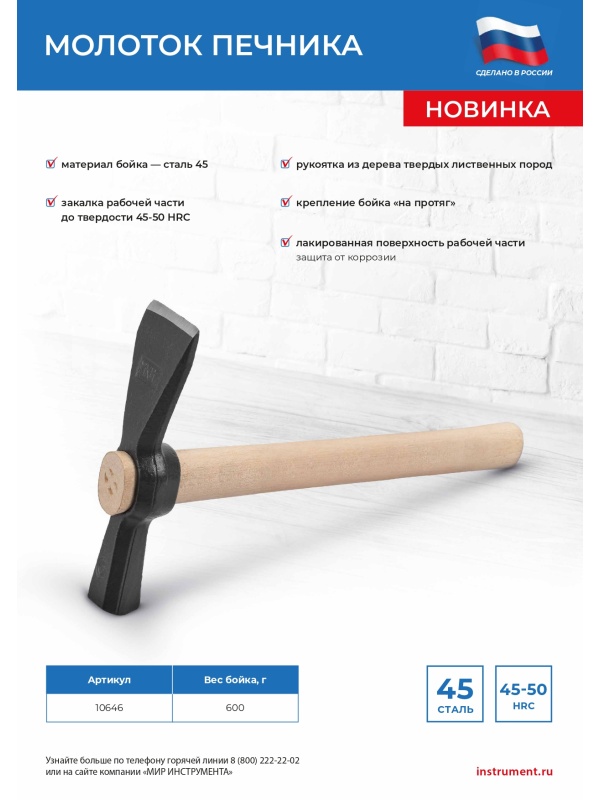 Молоток печника, 600 г, деревянная рукоятка, посадка без клина, Россия