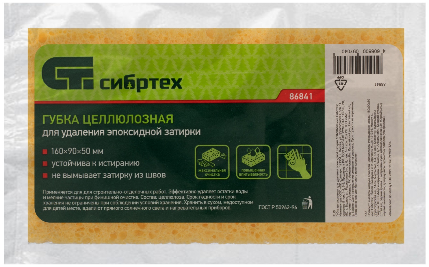 Губка целлюлозная для удаления эпоксидной затирки 160x90x50 мм Сибртех
