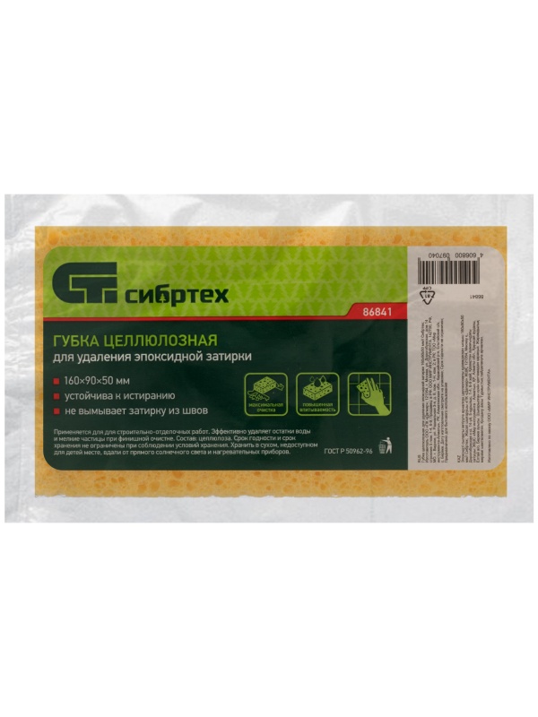 Губка целлюлозная для удаления эпоксидной затирки 160x90x50 мм Сибртех