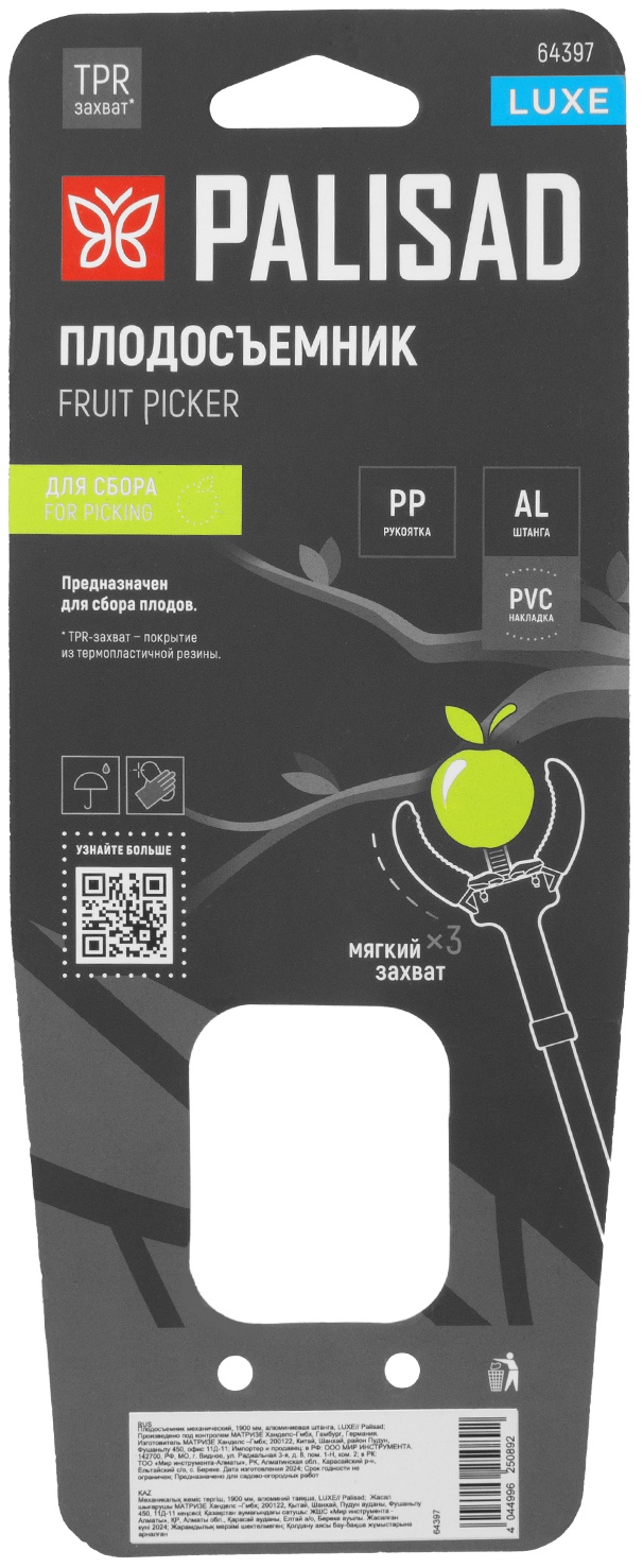 Плодосъемник механический, 1900 мм, алюминиевая штанга, LUXE Palisad