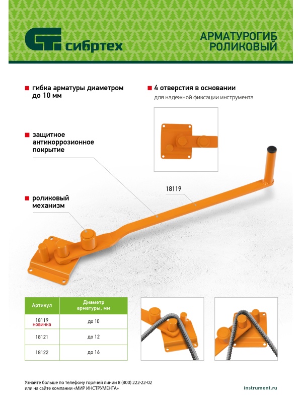Арматурогиб роликовый до 10 мм Сибртех