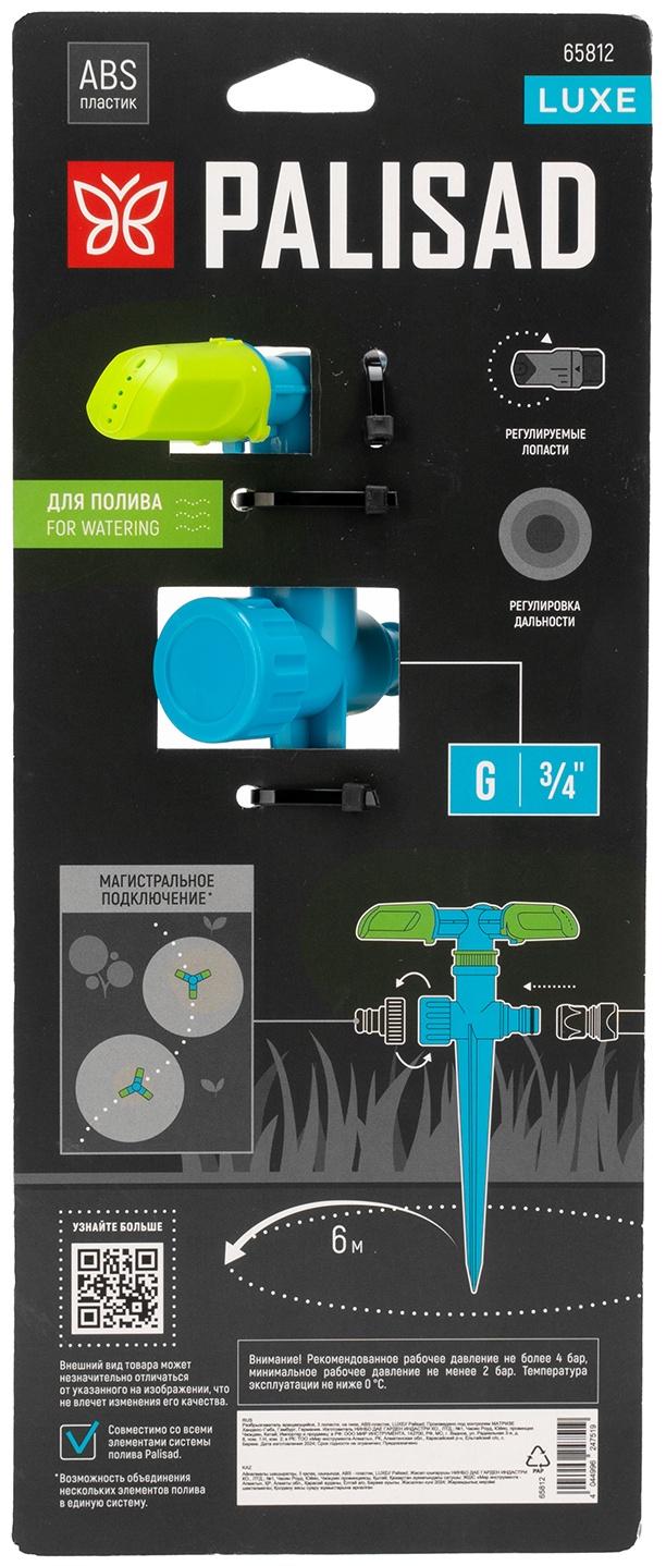 Разбрызгиватель вращающийся, 3 лопасти, на пике, ABS-пластик, LUXE Palisad