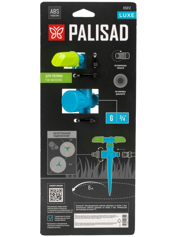 Разбрызгиватель вращающийся, 3 лопасти, на пике, ABS-пластик, LUXE Palisad