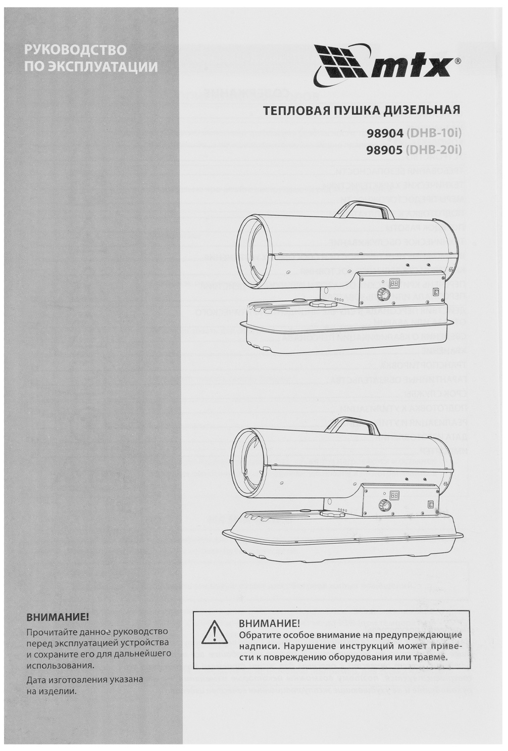Дизельная тепловая пушка DHB-10i, 10 кВт, 400 м3/ч, прямой нагрев, термостат MTX