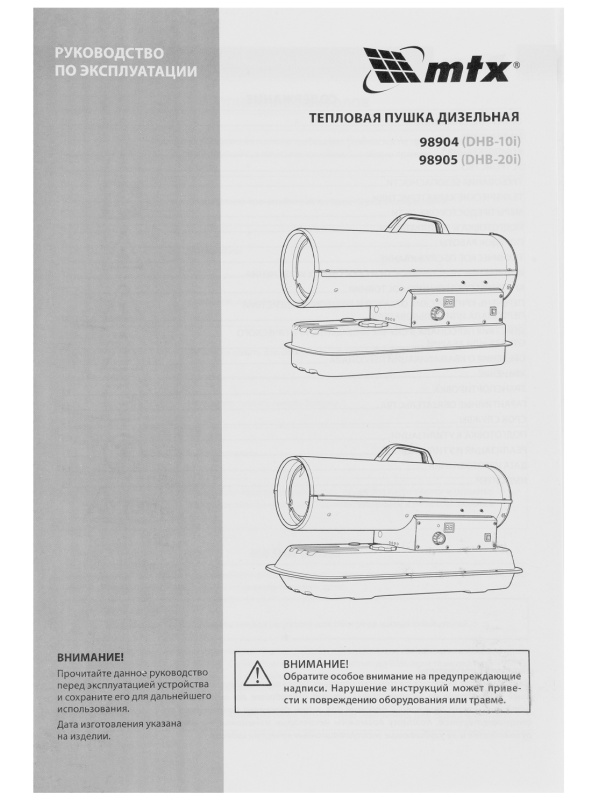 Дизельная тепловая пушка DHB-10i, 10 кВт, 400 м3/ч, прямой нагрев, термостат MTX