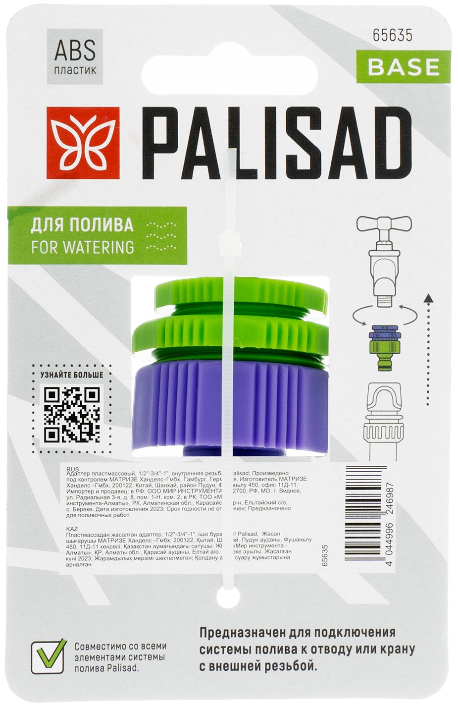 Адаптер пластмассовый, 1/2