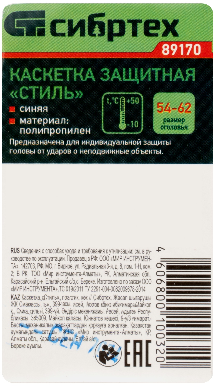 Каскетка защитная 